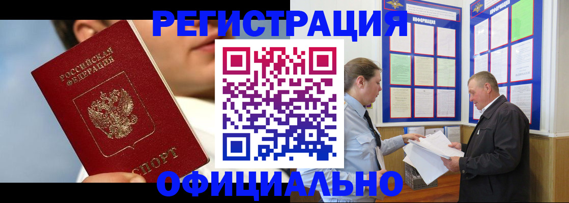 прописка в Шатуре